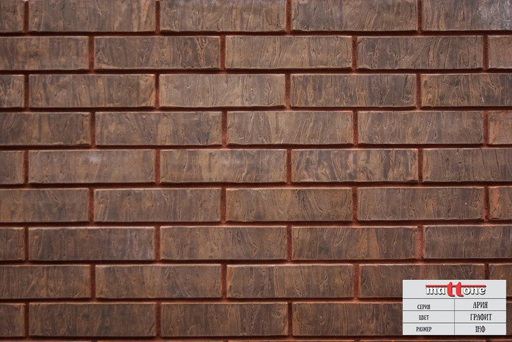 Кирпич одинарный полнотелый серия "Ария" (графит), MATTONE